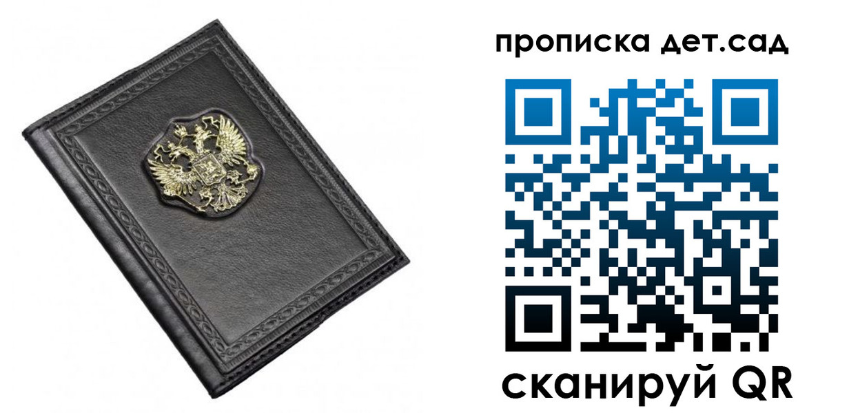 прописка 2025 в Апрелевке