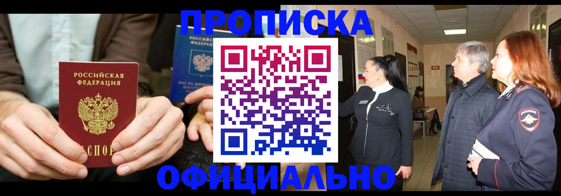 прописка для военкомата в Апрелевке