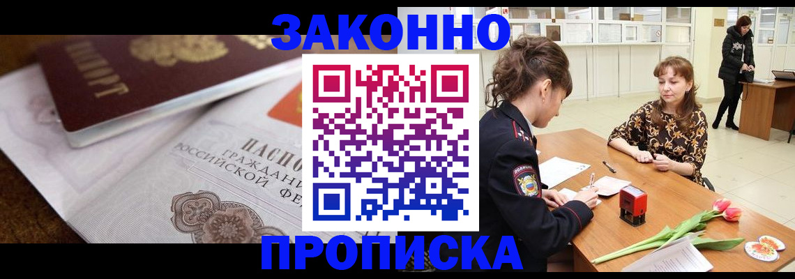 купить прописку в Апрелевке