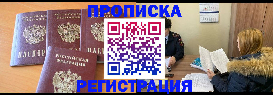 прописка для школы в Апрелевке